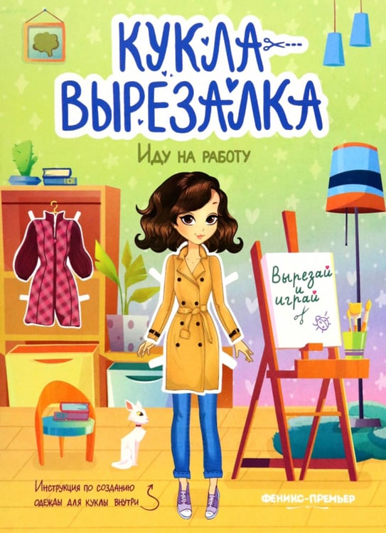 Дополнительное изображение книги «Иду на работу»