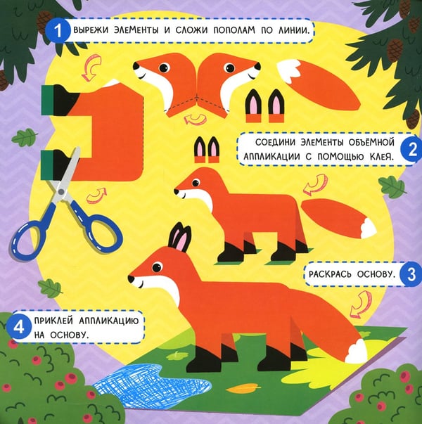 Дополнительное изображение книги «Лес: объемные аппликации»