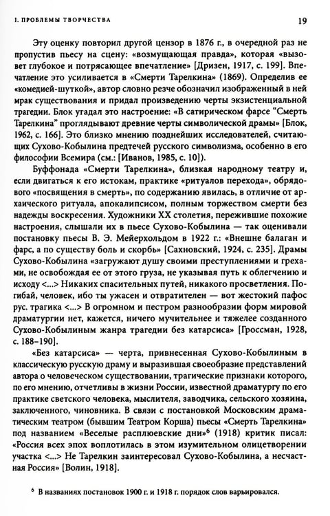 Дополнительное изображение книги «Невидимая величина. А. В. Сухово-Кобылин: театр, литература, жизнь Сост. Е.Н. Пенская, О.Н. Купцова»