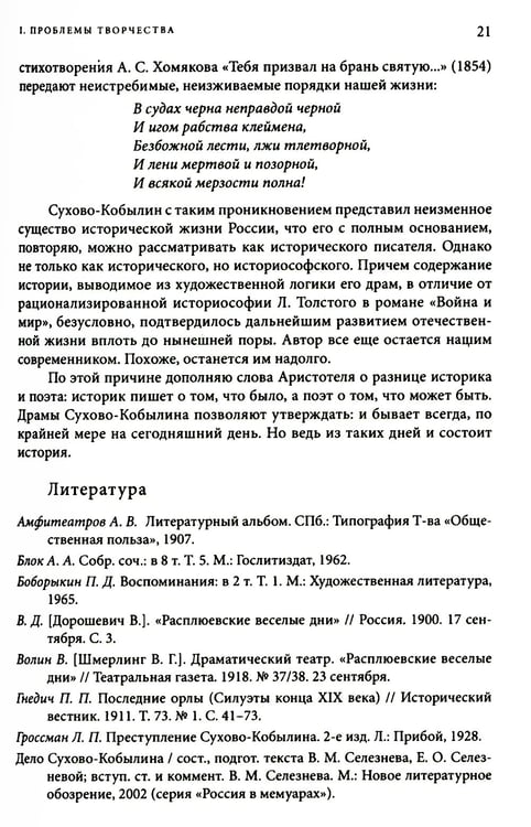 Дополнительное изображение книги «Невидимая величина. А. В. Сухово-Кобылин: театр, литература, жизнь Сост. Е.Н. Пенская, О.Н. Купцова»