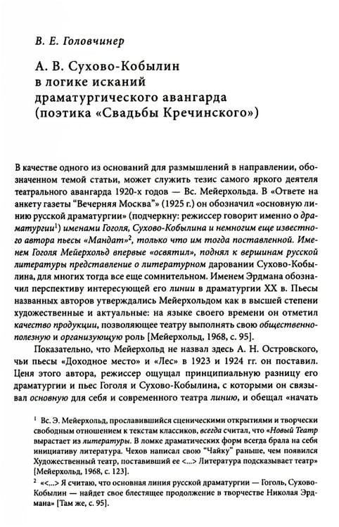 Дополнительное изображение книги «Невидимая величина. А. В. Сухово-Кобылин: театр, литература, жизнь Сост. Е.Н. Пенская, О.Н. Купцова»
