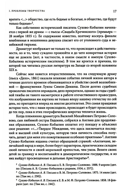Дополнительное изображение книги «Невидимая величина. А. В. Сухово-Кобылин: театр, литература, жизнь Сост. Е.Н. Пенская, О.Н. Купцова»