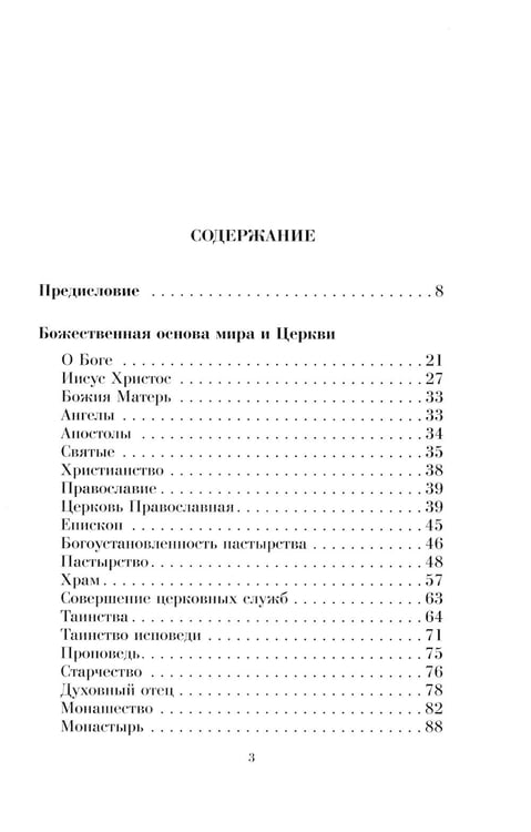 Дополнительное изображение книги «Душеполезные поучения вятителя Феофана Затворника»