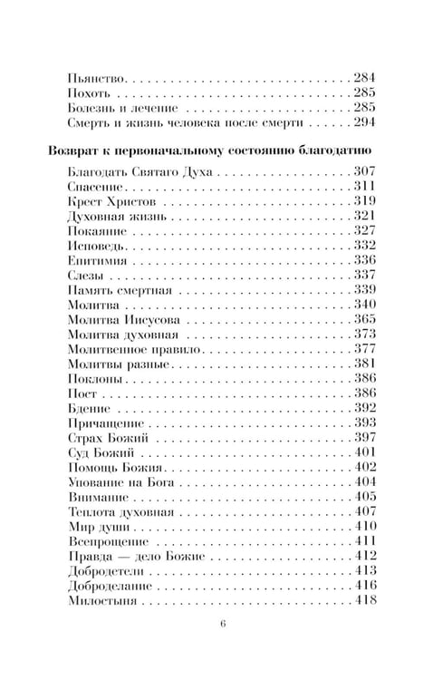 Дополнительное изображение книги «Душеполезные поучения вятителя Феофана Затворника»