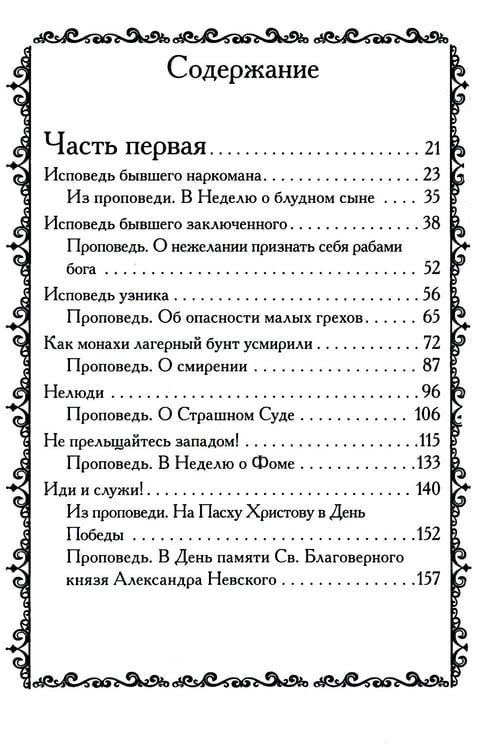 Дополнительное изображение книги «Оптинские встречи. "Не умру, но жив буду…" 2-е изд., испр. и доп»