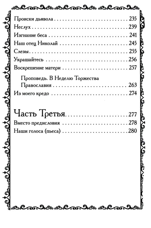 Дополнительное изображение книги «Оптинские встречи. "Не умру, но жив буду…" 2-е изд., испр. и доп»