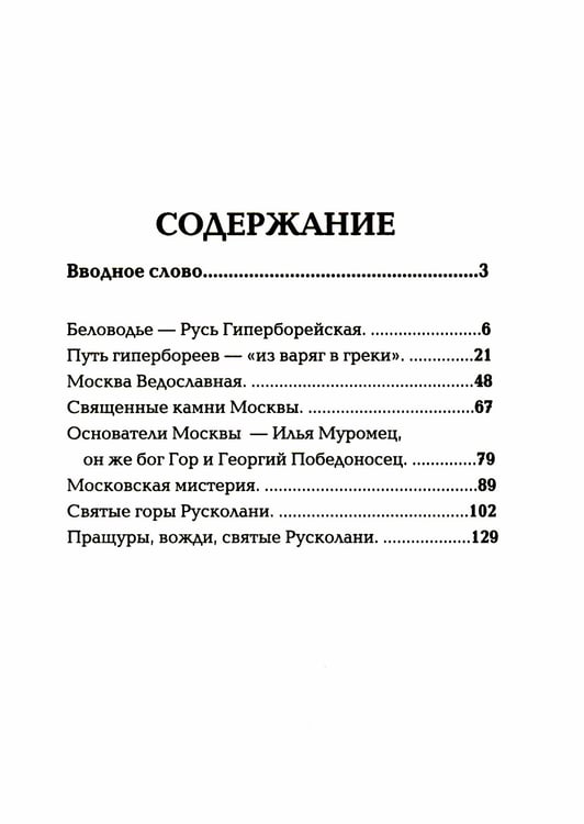 Дополнительное изображение книги «Русь колыбельная. Северная прародина славян»