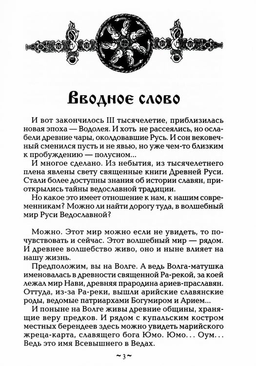 Дополнительное изображение книги «Русь колыбельная. Северная прародина славян»
