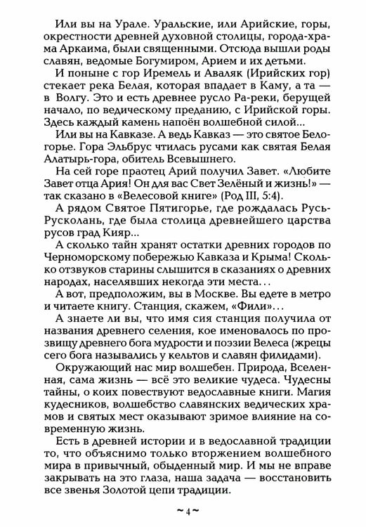 Дополнительное изображение книги «Русь колыбельная. Северная прародина славян»