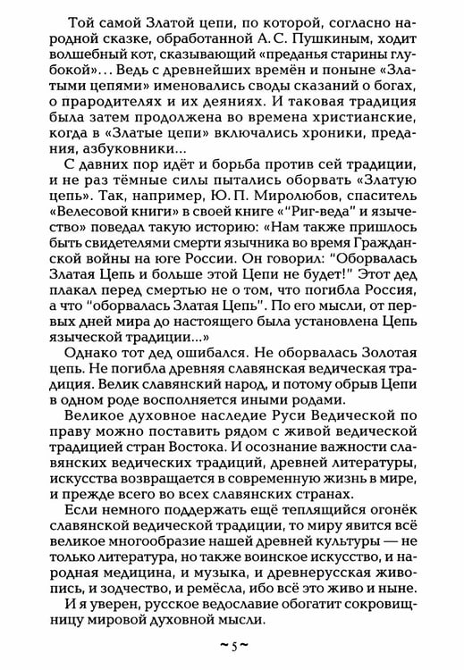 Дополнительное изображение книги «Русь колыбельная. Северная прародина славян»