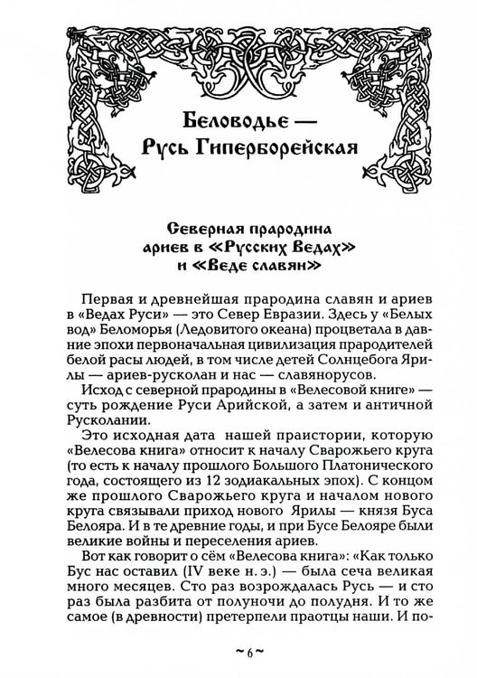 Дополнительное изображение книги «Русь колыбельная. Северная прародина славян»