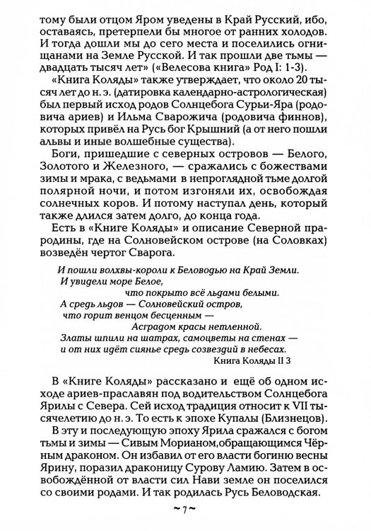Дополнительное изображение книги «Русь колыбельная. Северная прародина славян»