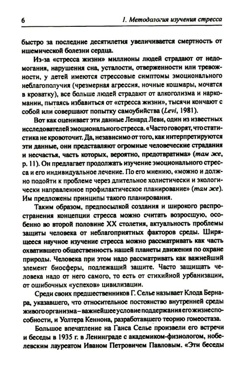 Дополнительное изображение книги «Организм и стресс: стресс жизни и стресс смерти. 3-е изд., стер»