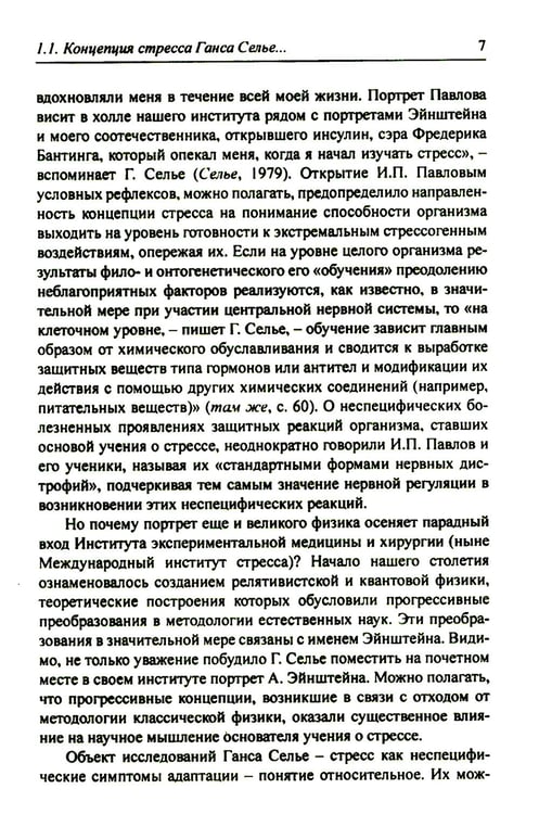 Дополнительное изображение книги «Организм и стресс: стресс жизни и стресс смерти. 3-е изд., стер»