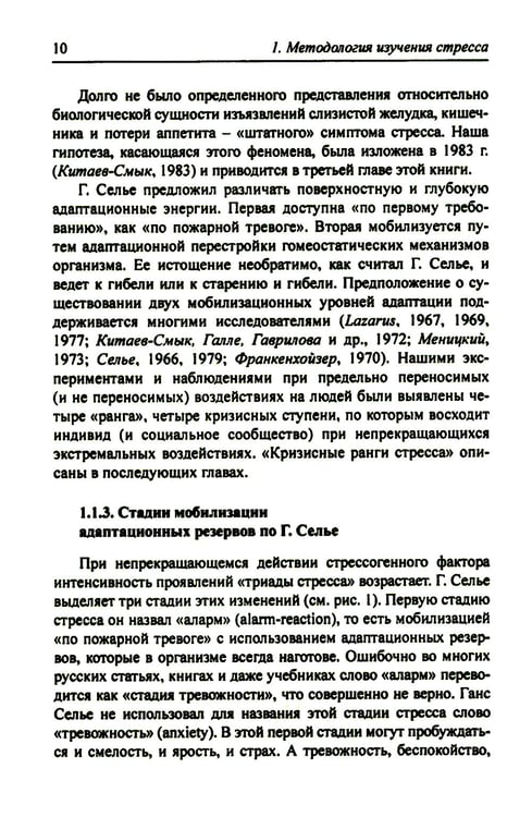 Дополнительное изображение книги «Организм и стресс: стресс жизни и стресс смерти. 3-е изд., стер»