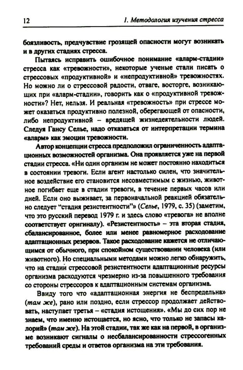 Дополнительное изображение книги «Организм и стресс: стресс жизни и стресс смерти. 3-е изд., стер»