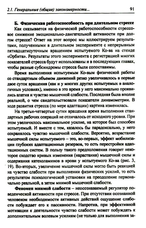 Дополнительное изображение книги «Организм и стресс: стресс жизни и стресс смерти. 3-е изд., стер»