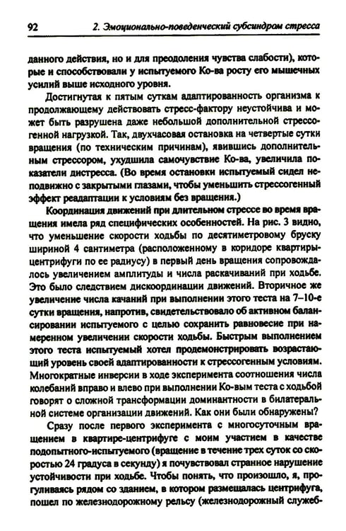 Дополнительное изображение книги «Организм и стресс: стресс жизни и стресс смерти. 3-е изд., стер»