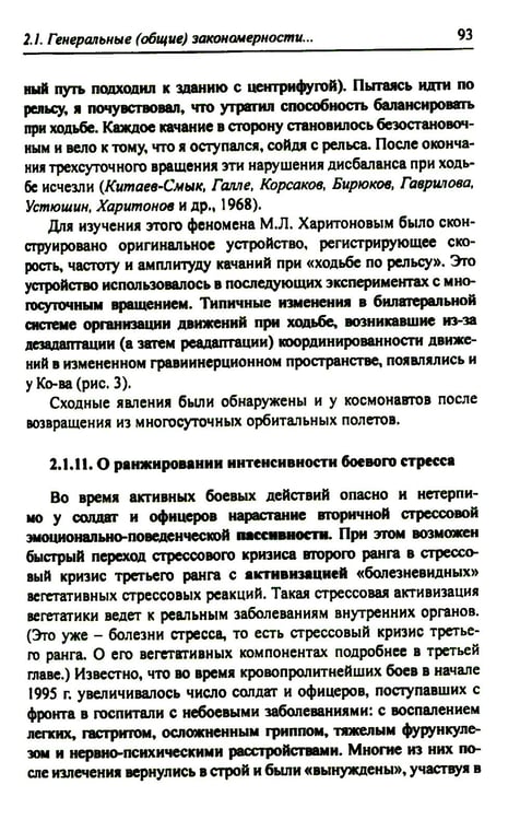 Дополнительное изображение книги «Организм и стресс: стресс жизни и стресс смерти. 3-е изд., стер»