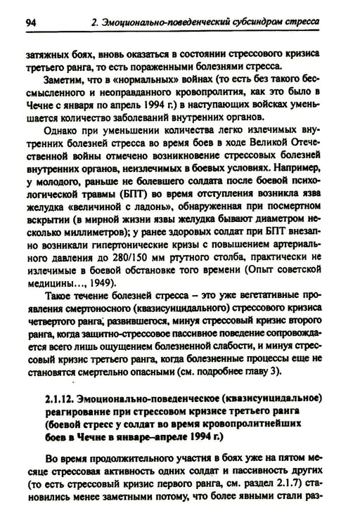 Дополнительное изображение книги «Организм и стресс: стресс жизни и стресс смерти. 3-е изд., стер»