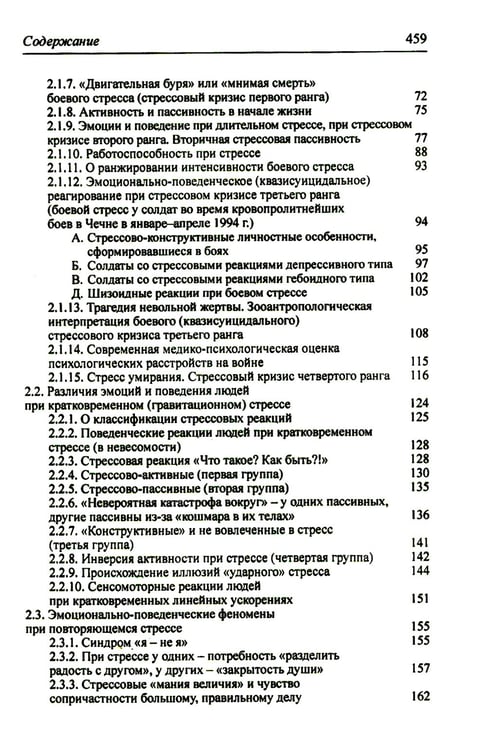 Дополнительное изображение книги «Организм и стресс: стресс жизни и стресс смерти. 3-е изд., стер»