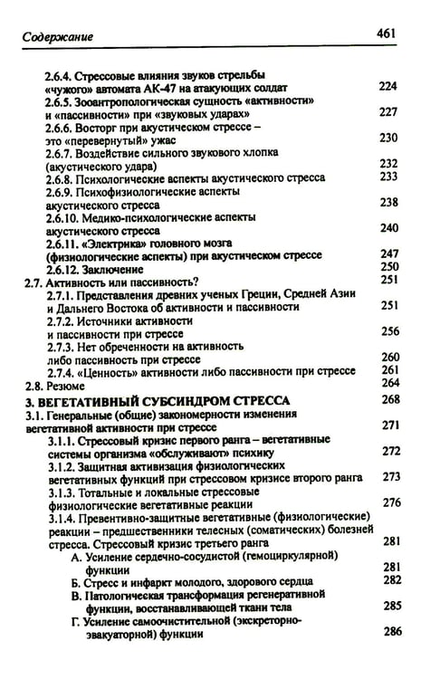 Дополнительное изображение книги «Организм и стресс: стресс жизни и стресс смерти. 3-е изд., стер»