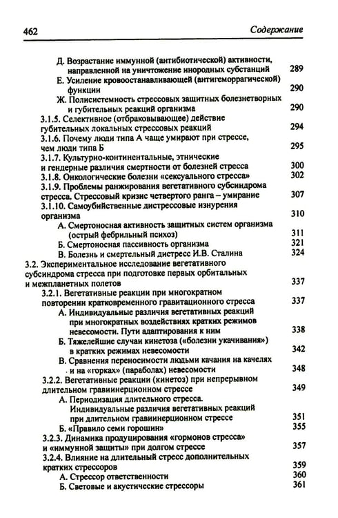Дополнительное изображение книги «Организм и стресс: стресс жизни и стресс смерти. 3-е изд., стер»
