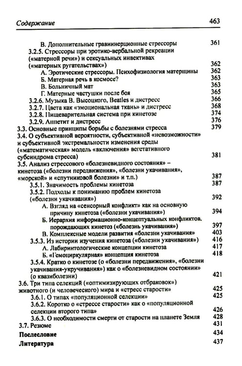 Дополнительное изображение книги «Организм и стресс: стресс жизни и стресс смерти. 3-е изд., стер»