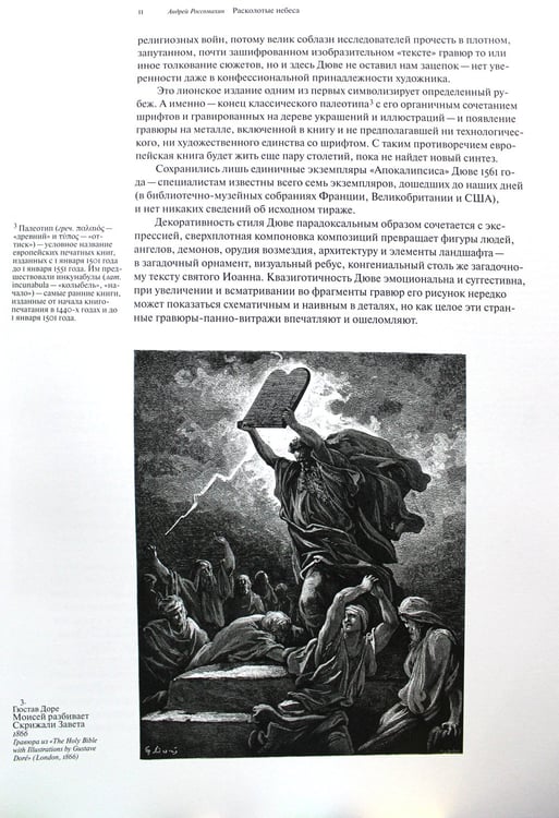 Дополнительное изображение книги «Мастер Единорога и его «Апокалипсис»: Книга о конце света Жана Дюве. Воспроизведение издания 1561 года»