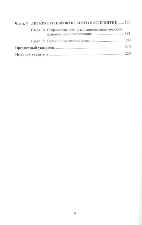 Дополнительное изображение книги «Стилистика в подробностях»