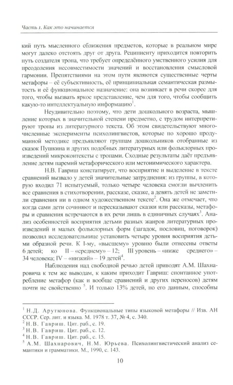 Дополнительное изображение книги «Стилистика в подробностях»