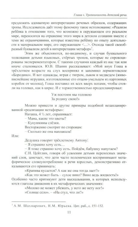 Дополнительное изображение книги «Стилистика в подробностях»