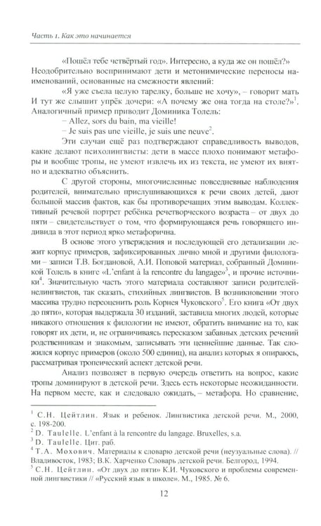 Дополнительное изображение книги «Стилистика в подробностях»