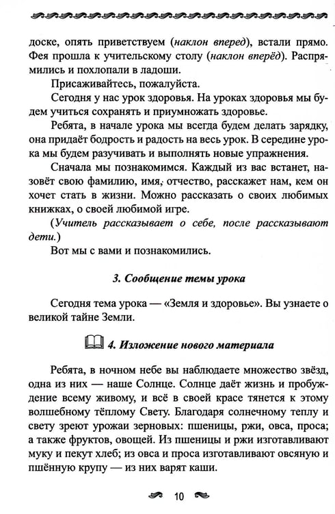 Дополнительное изображение книги «Уроки здоровья: Первый класс. Конспекты уроков; образовательная программа (1-4 кл). К проблеме безопасности жизнедеятельности человека. 2-е изд»