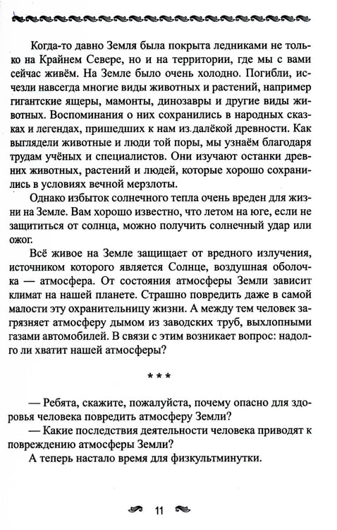 Дополнительное изображение книги «Уроки здоровья: Первый класс. Конспекты уроков; образовательная программа (1-4 кл). К проблеме безопасности жизнедеятельности человека. 2-е изд»