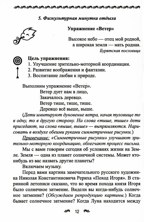 Дополнительное изображение книги «Уроки здоровья: Первый класс. Конспекты уроков; образовательная программа (1-4 кл). К проблеме безопасности жизнедеятельности человека. 2-е изд»