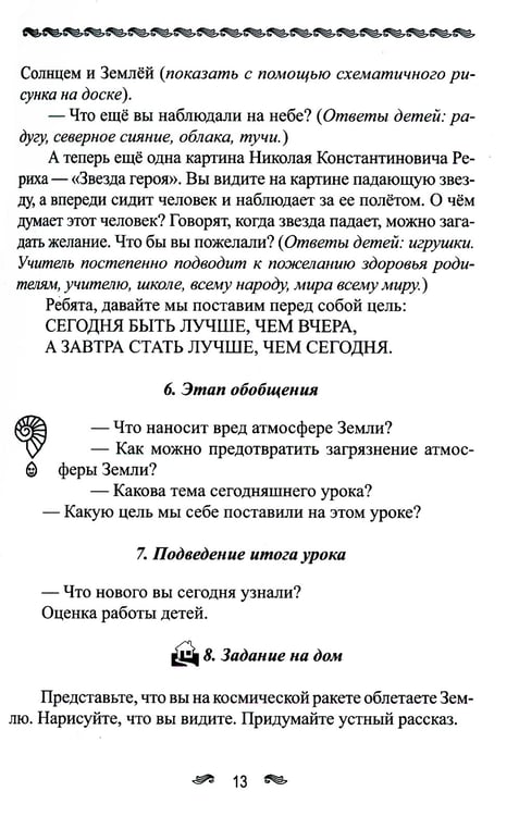 Дополнительное изображение книги «Уроки здоровья: Первый класс. Конспекты уроков; образовательная программа (1-4 кл). К проблеме безопасности жизнедеятельности человека. 2-е изд»