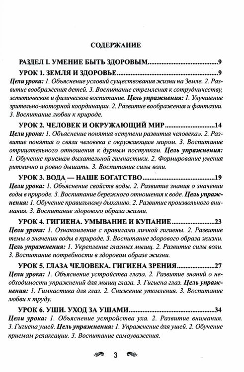 Дополнительное изображение книги «Уроки здоровья: Первый класс. Конспекты уроков; образовательная программа (1-4 кл). К проблеме безопасности жизнедеятельности человека. 2-е изд»