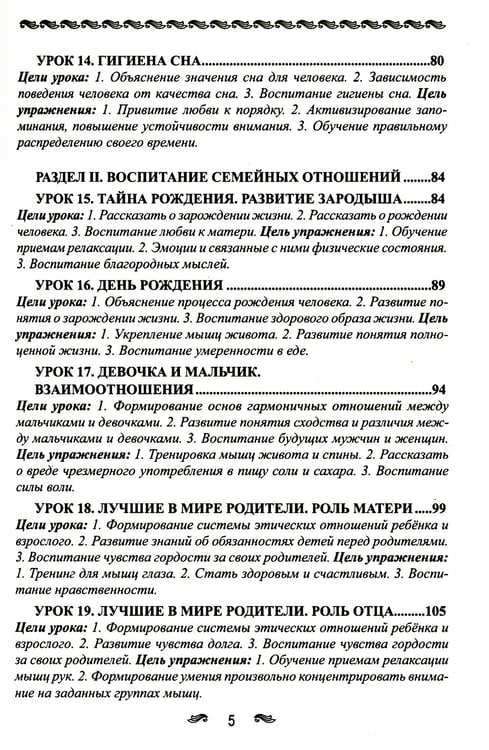 Дополнительное изображение книги «Уроки здоровья: Первый класс. Конспекты уроков; образовательная программа (1-4 кл). К проблеме безопасности жизнедеятельности человека. 2-е изд»