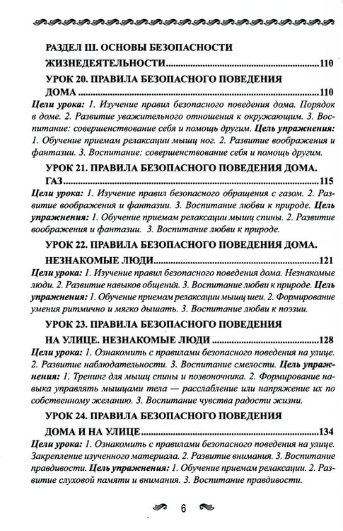 Дополнительное изображение книги «Уроки здоровья: Первый класс. Конспекты уроков; образовательная программа (1-4 кл). К проблеме безопасности жизнедеятельности человека. 2-е изд»