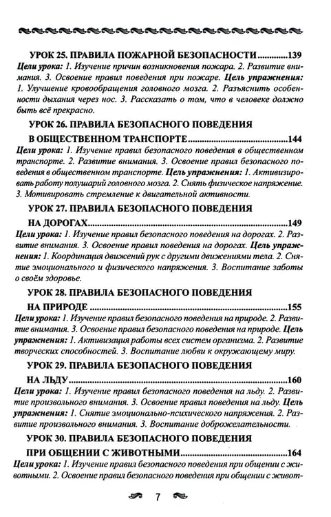 Дополнительное изображение книги «Уроки здоровья: Первый класс. Конспекты уроков; образовательная программа (1-4 кл). К проблеме безопасности жизнедеятельности человека. 2-е изд»