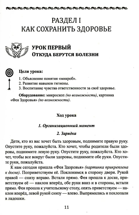 Дополнительное изображение книги «Уроки здоровья: Второй класс. Конспекты уроков. 2-е изд»