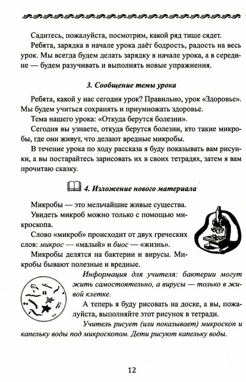 Дополнительное изображение книги «Уроки здоровья: Второй класс. Конспекты уроков. 2-е изд»