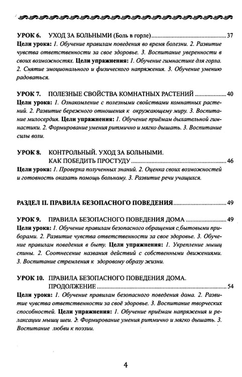 Дополнительное изображение книги «Уроки здоровья: Второй класс. Конспекты уроков. 2-е изд»