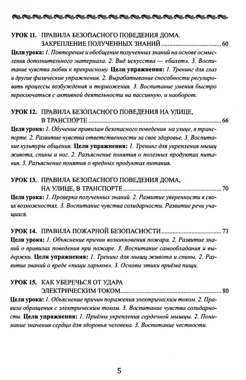 Дополнительное изображение книги «Уроки здоровья: Второй класс. Конспекты уроков. 2-е изд»