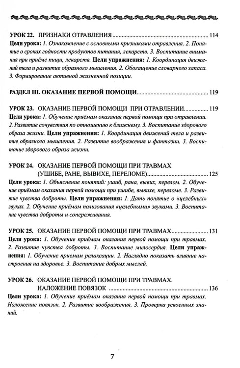 Дополнительное изображение книги «Уроки здоровья: Второй класс. Конспекты уроков. 2-е изд»