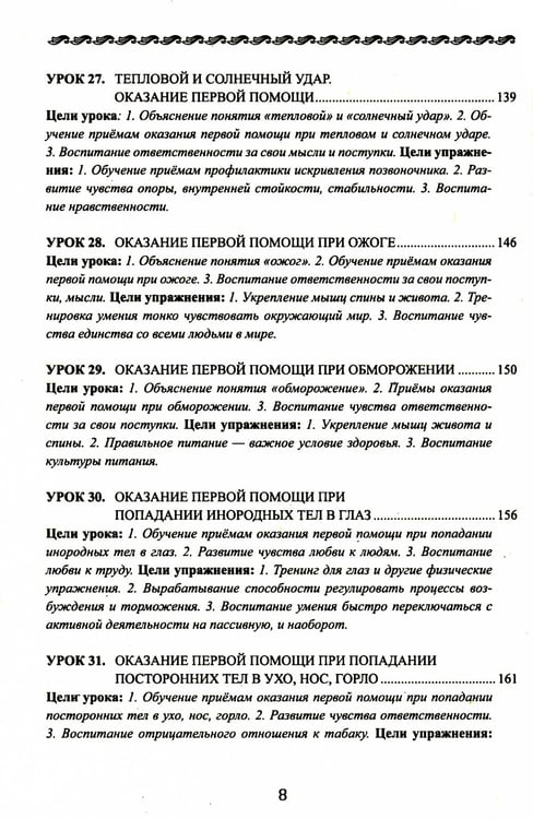 Дополнительное изображение книги «Уроки здоровья: Второй класс. Конспекты уроков. 2-е изд»