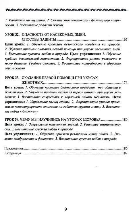 Дополнительное изображение книги «Уроки здоровья: Второй класс. Конспекты уроков. 2-е изд»