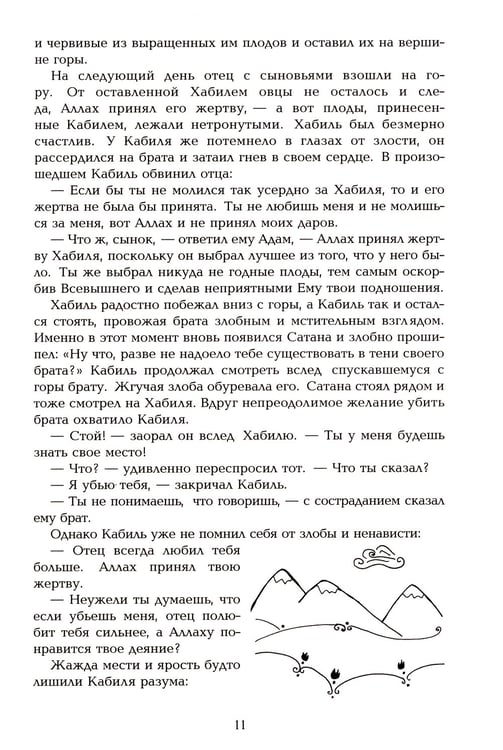 Дополнительное изображение книги «Притчи из Корана»