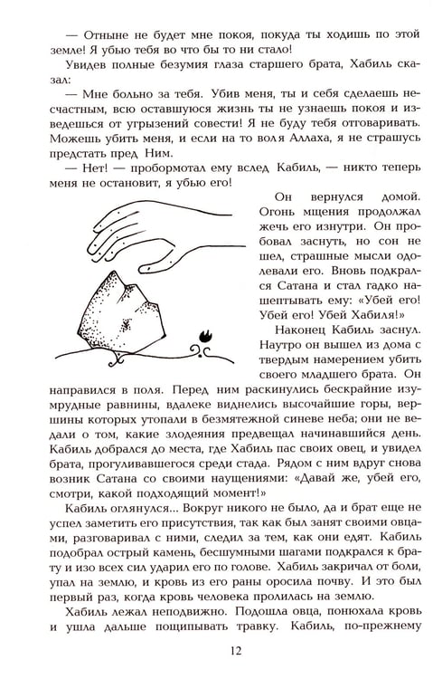 Дополнительное изображение книги «Притчи из Корана»